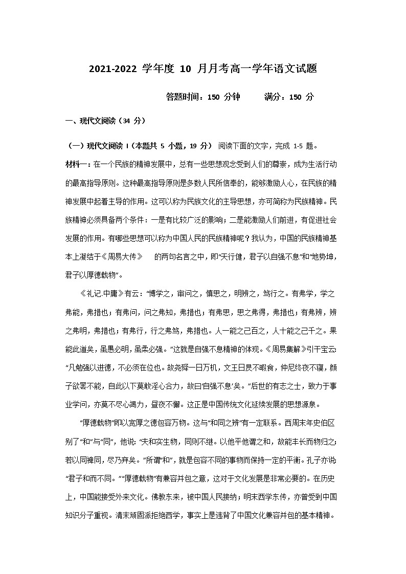 黑龙江省哈尔滨市2021-2022学年高一上学期10月月考语文试题 含答案01