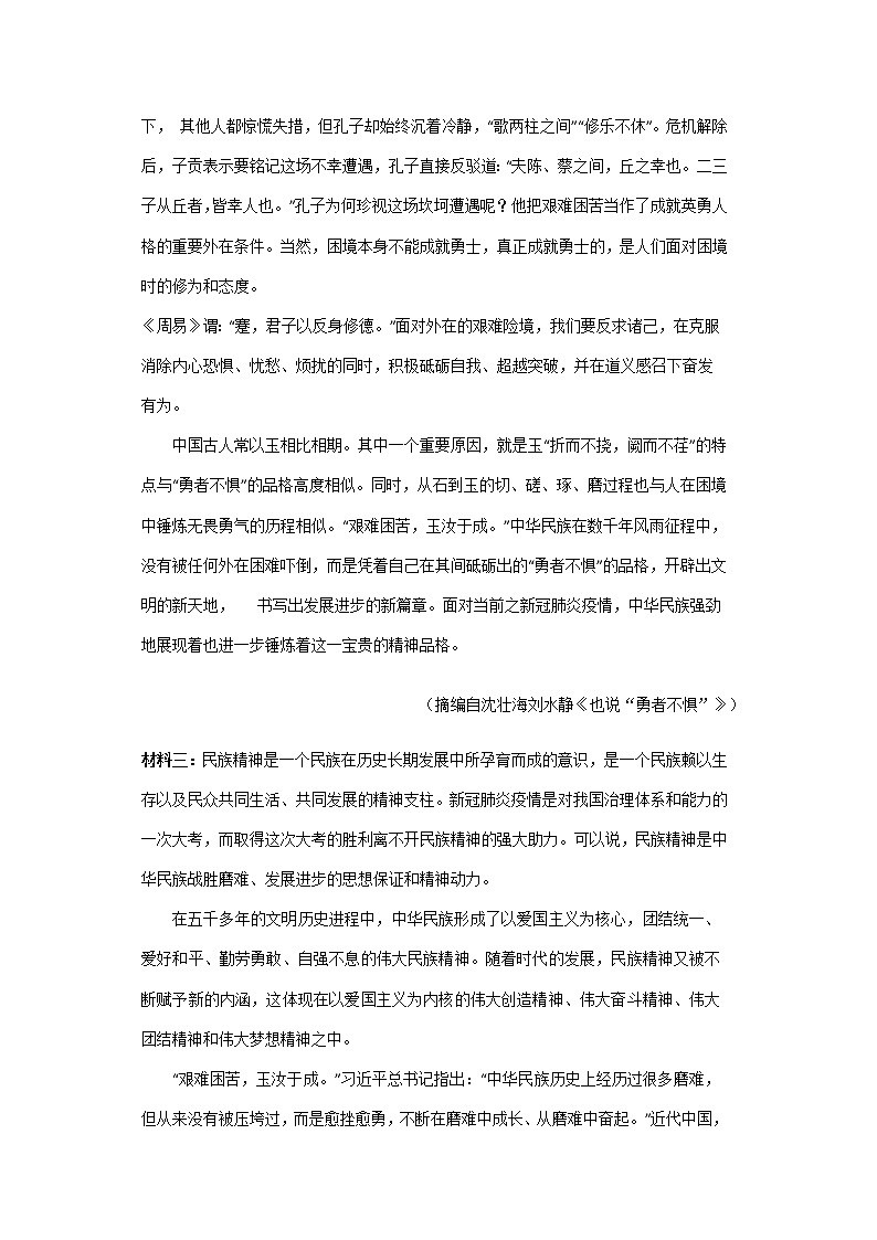 黑龙江省哈尔滨市2021-2022学年高一上学期10月月考语文试题 含答案03