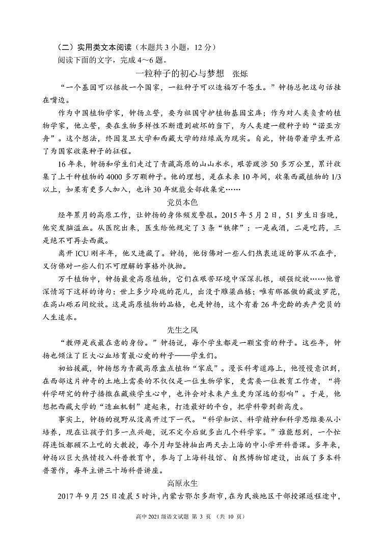 四川省蓉城名校联盟2021-2022学年高一上学期期中联考语文试题 PDF版含答案03