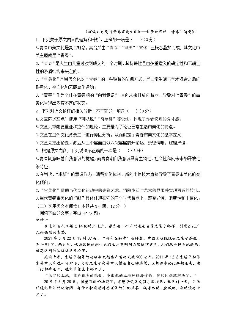 黑龙江省八校2021-2022学年高一上学期期中联合考试语文试题 含答案02