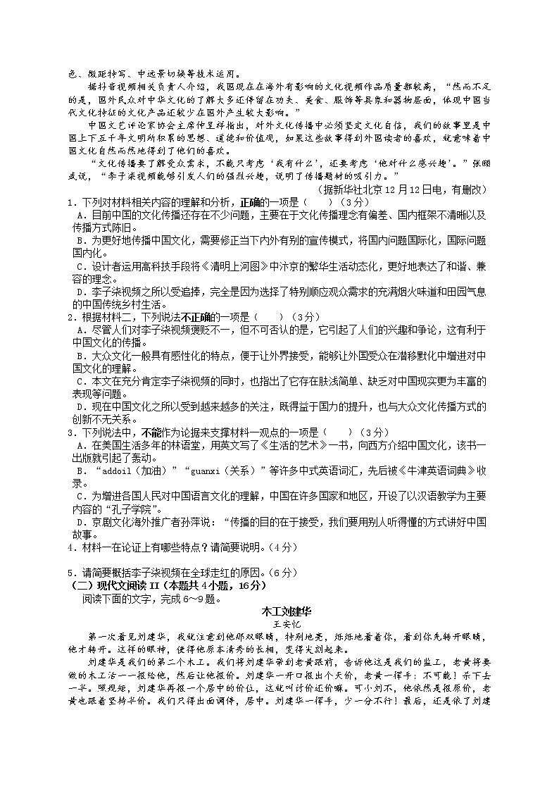 江苏省淮安市涟水县第一中学2021-2022学年高一上学期第一次阶段检测语文试题 含答案第2页