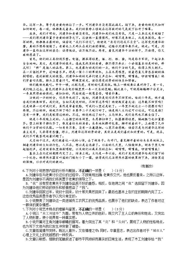 江苏省淮安市涟水县第一中学2021-2022学年高一上学期第一次阶段检测语文试题 含答案第3页
