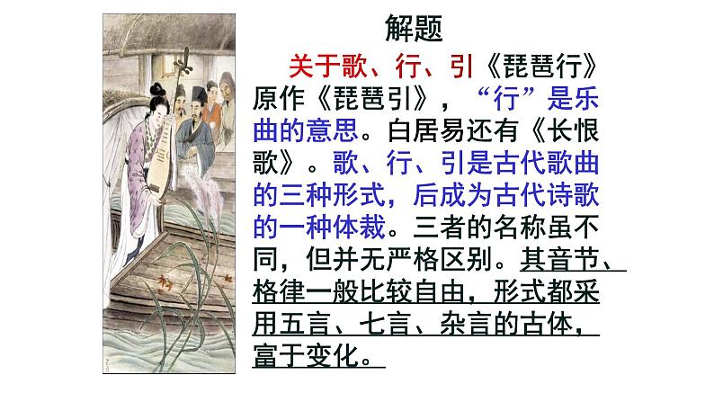 8.3《琵琶行（并序）》课件55张 2021-2022学年统编版高中语文必修上册第4页