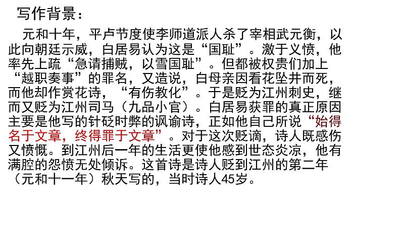 8.3《琵琶行（并序）》课件55张 2021-2022学年统编版高中语文必修上册第6页