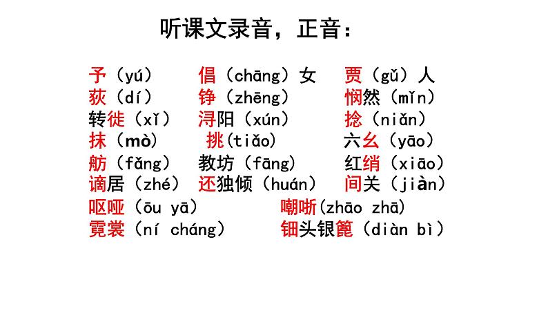 8.3《琵琶行（并序）》课件55张 2021-2022学年统编版高中语文必修上册第7页