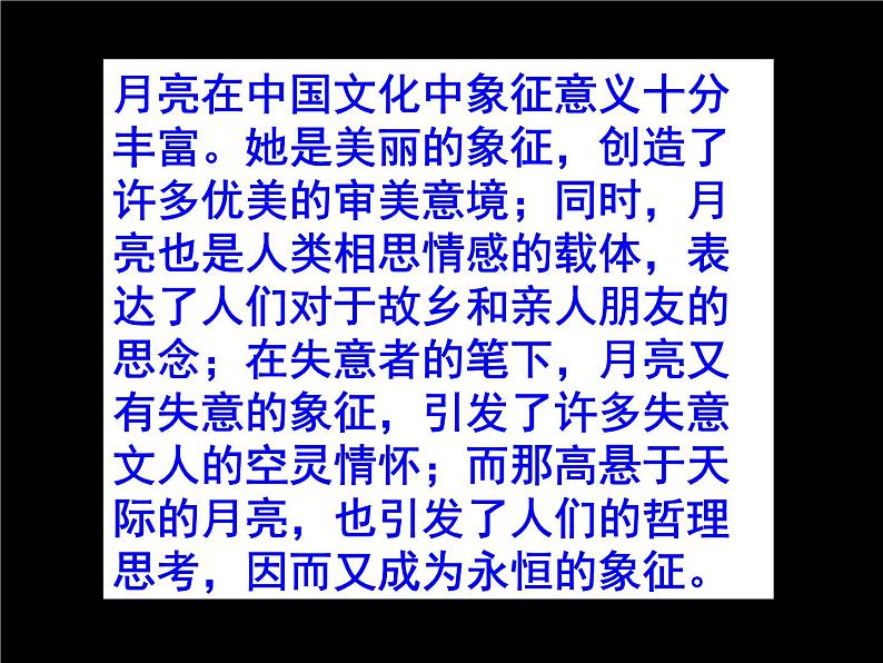 古诗词诵读《春江花月夜》课件39张 2021-2022学年统编版高中语文选择性必修上册02