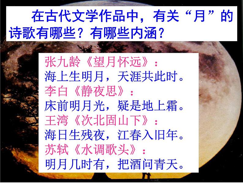 古诗词诵读《春江花月夜》课件39张 2021-2022学年统编版高中语文选择性必修上册03