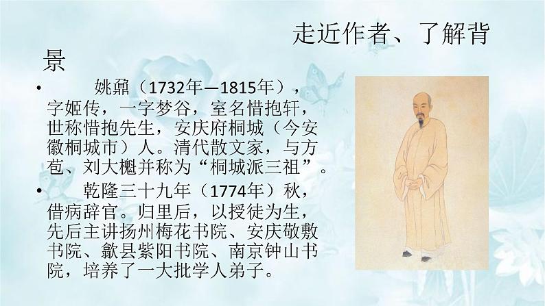 16.2登泰山记 优质课件-2021-2022学年高一语文统编版（2019）必修上册02