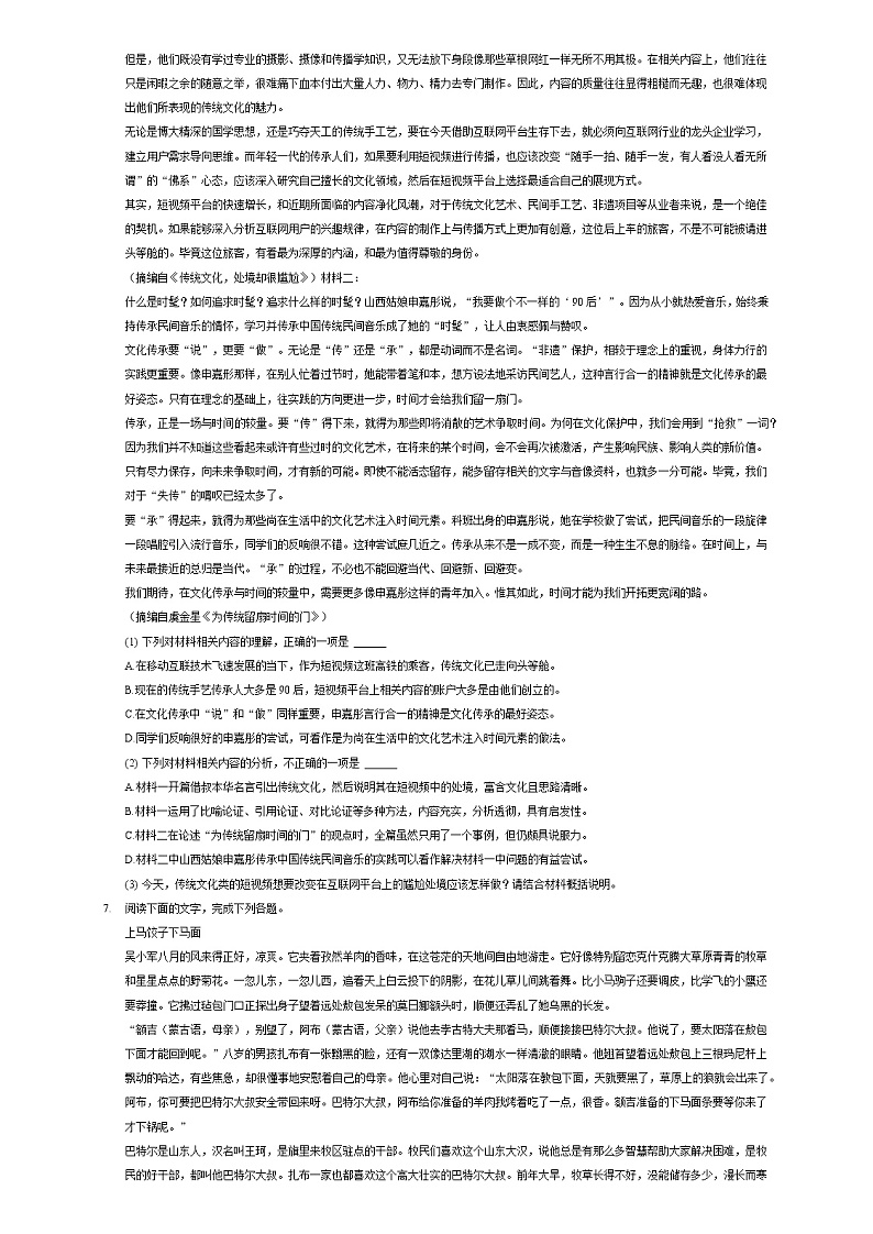 2020-2021学年河北省石家庄一中高一（上）期末语文试卷第2页