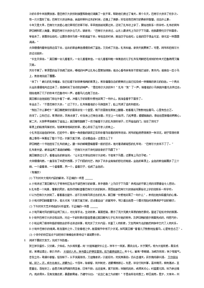 2020-2021学年河北省石家庄一中高一（上）期末语文试卷第3页