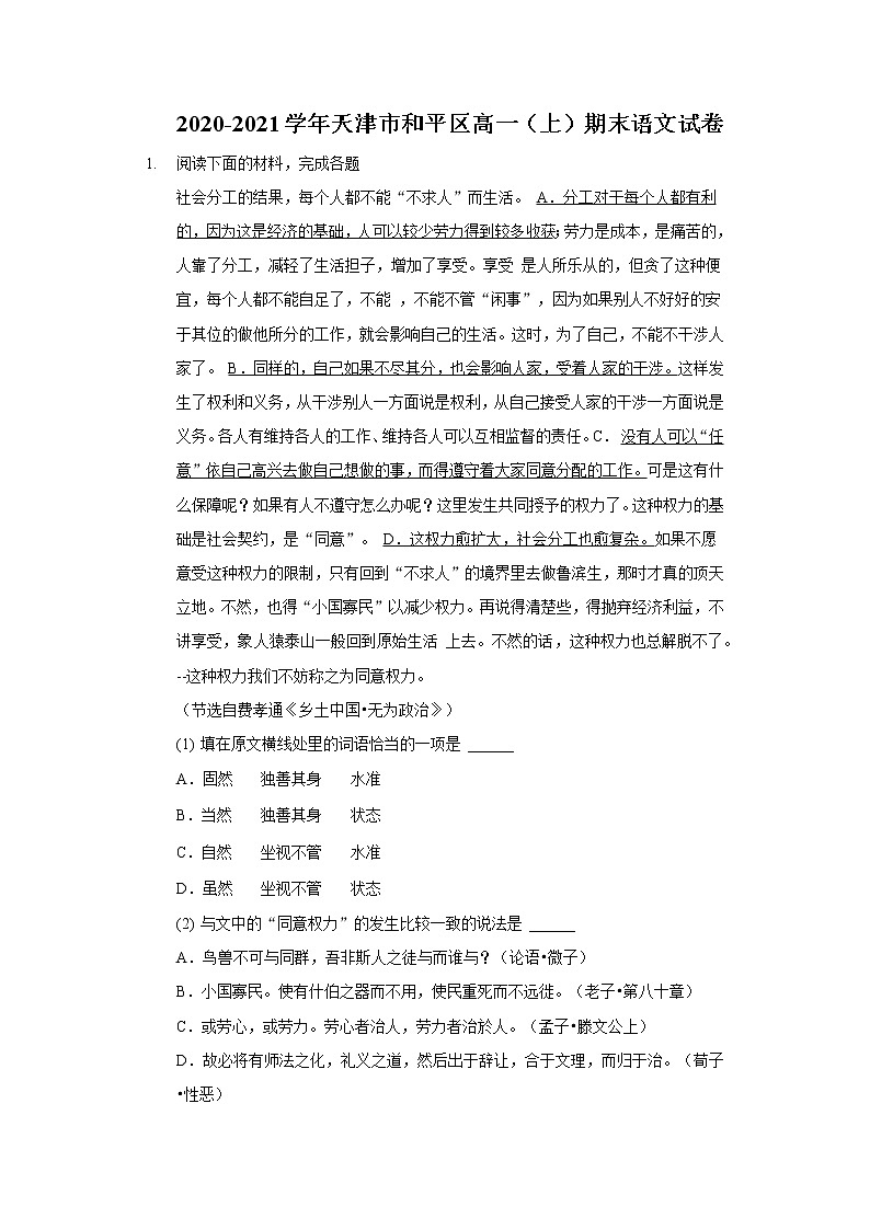 2020-2021学年天津市和平区高一（上）期末语文试卷01