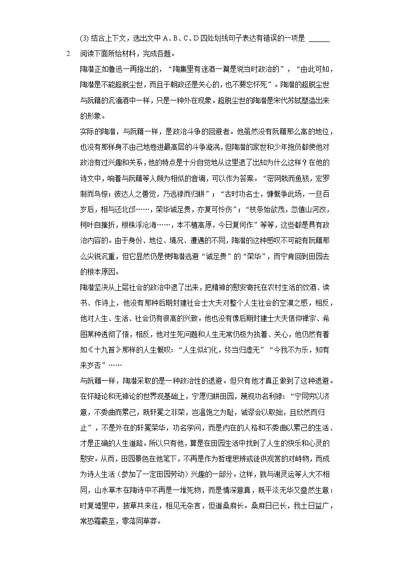 2020-2021学年天津市和平区高一（上）期末语文试卷02