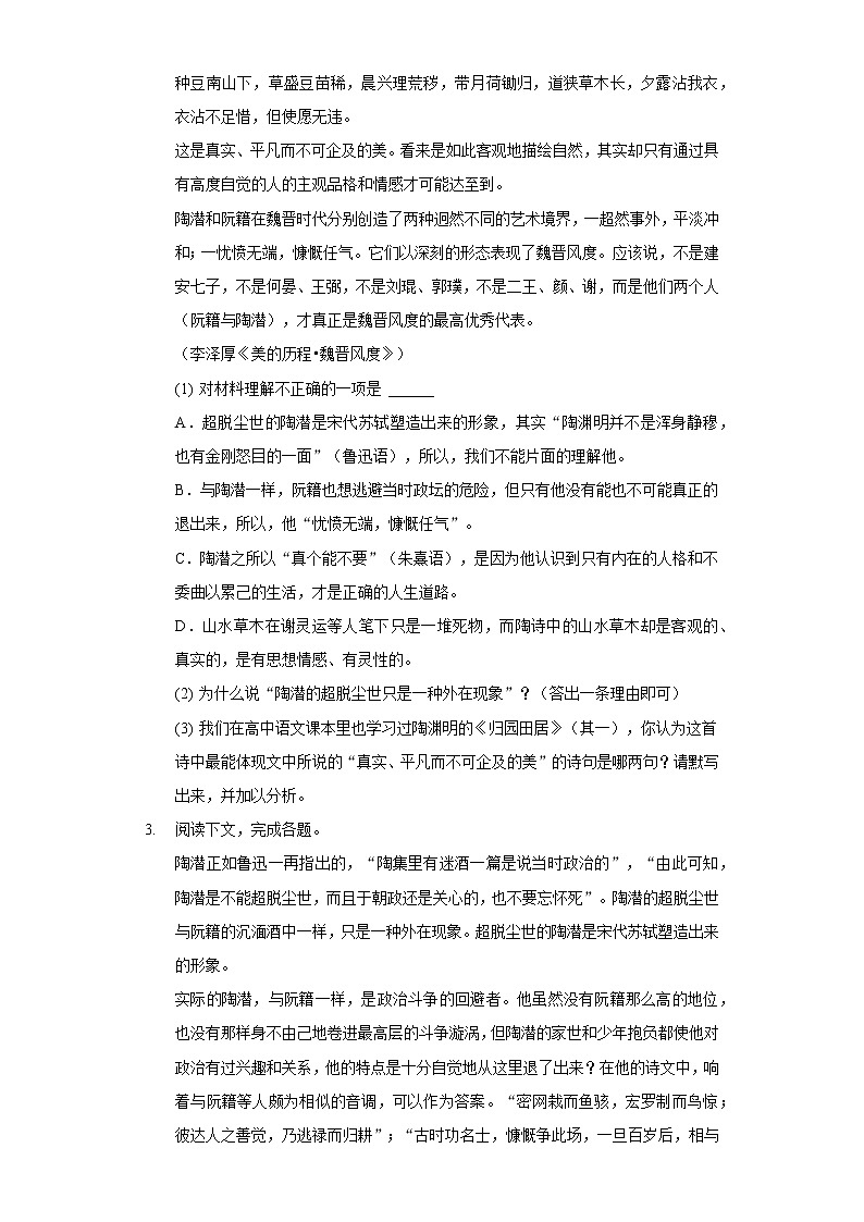 2020-2021学年天津市和平区高一（上）期末语文试卷03