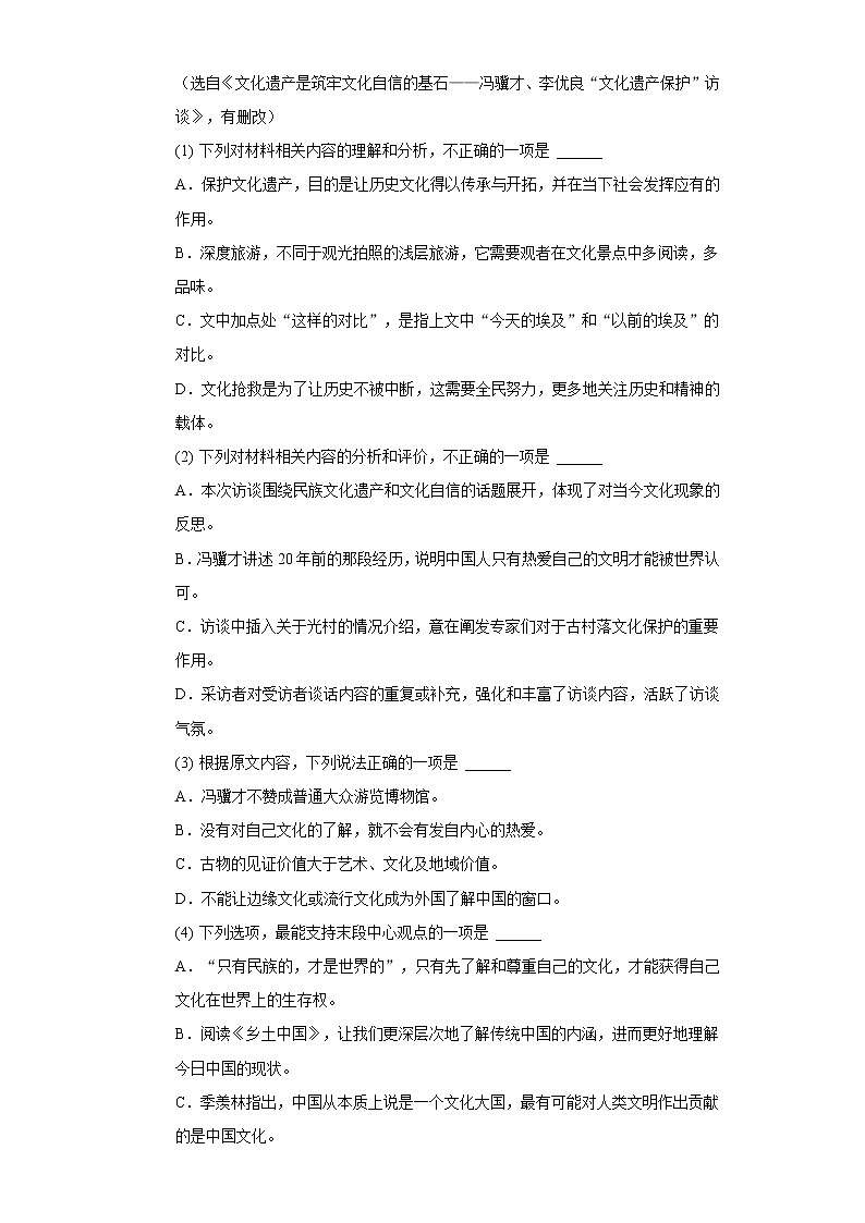 2020-2021学年山东省威海市高一（上）期末语文试卷03