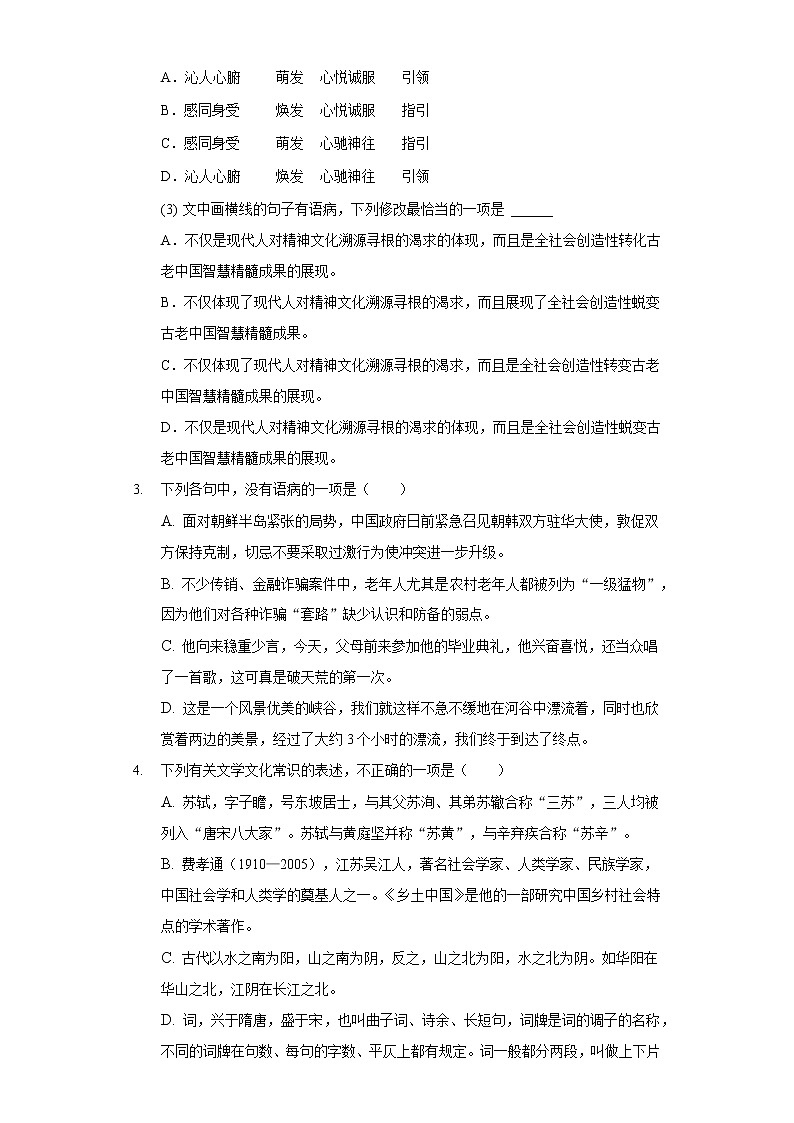 2020-2021学年天津市咸水沽一中（上）期末语文试卷第2页