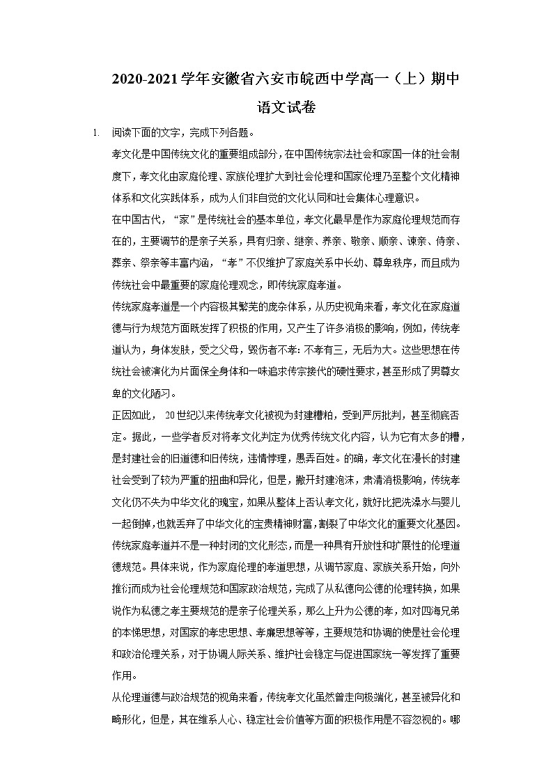 2020-2021学年安徽省六安市皖西中学高一（上）期中语文试卷第1页