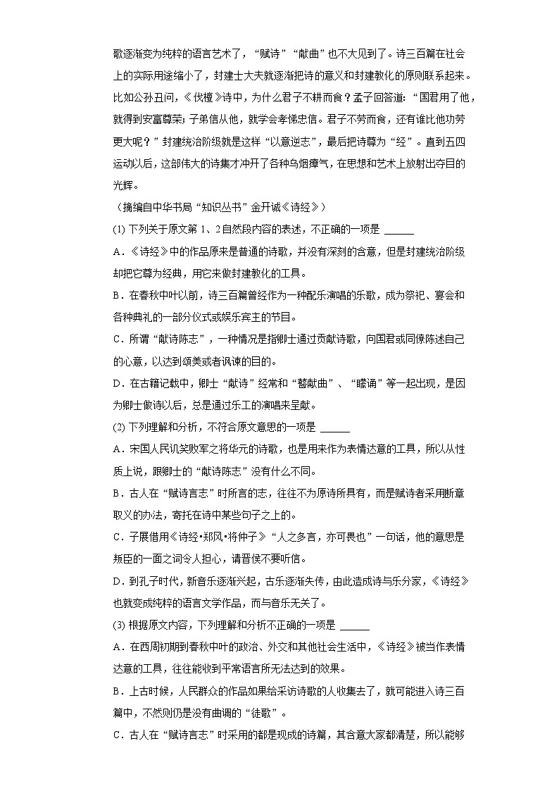 2020-2021学年湖北省仙桃市汉江中学高一（上）期中语文试卷第2页