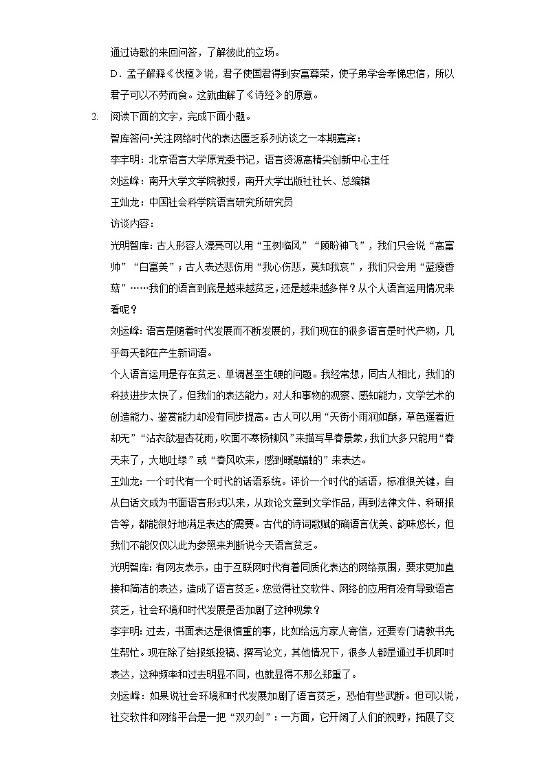2020-2021学年湖北省仙桃市汉江中学高一（上）期中语文试卷第3页