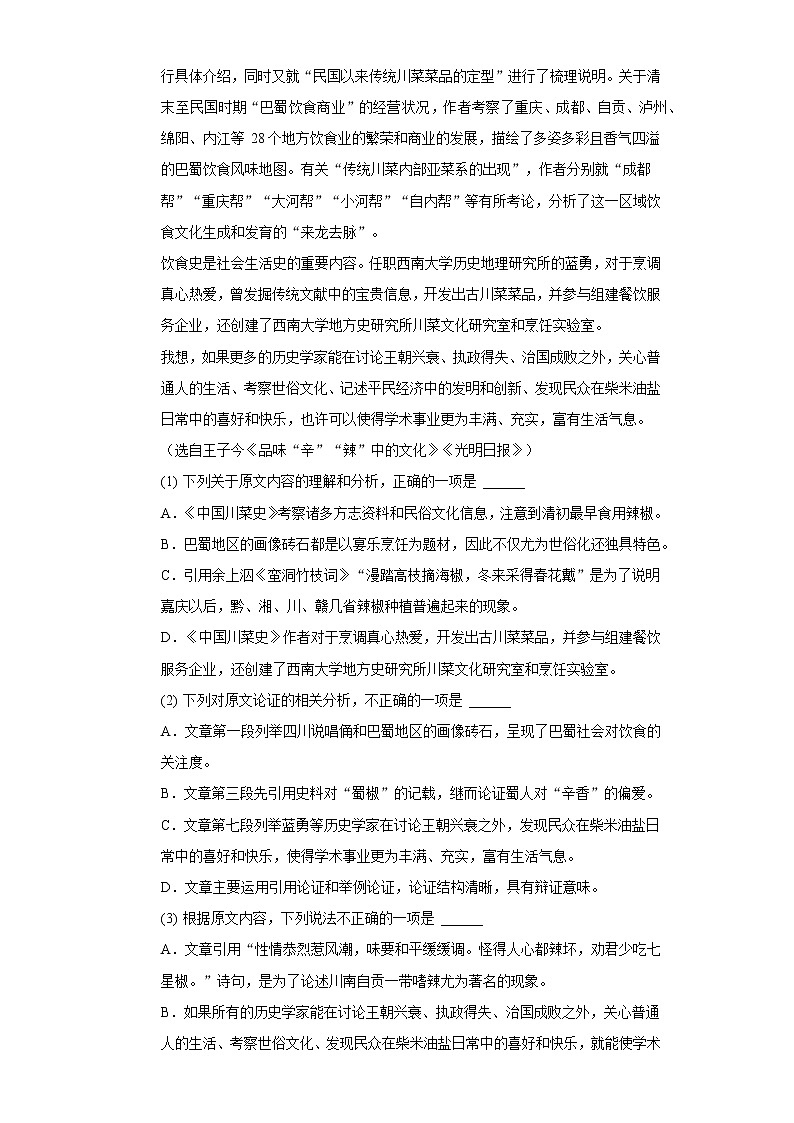 2020-2021学年四川省成都市简阳市阳安中学高一（上）期中语文试卷第2页