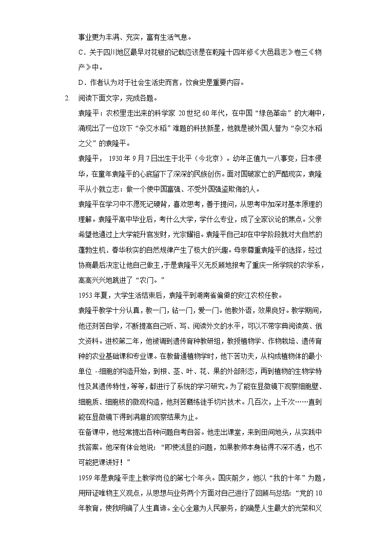 2020-2021学年四川省成都市简阳市阳安中学高一（上）期中语文试卷第3页