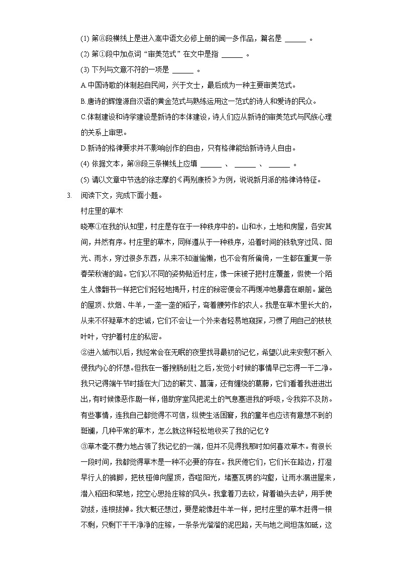 2020-2021学年上海市高桥中学高一（上）期中语文试卷第3页