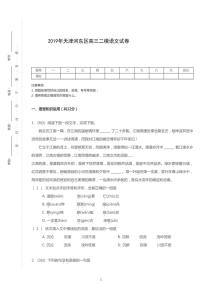 2019年天津河东区高考二模语文试卷（解析版）