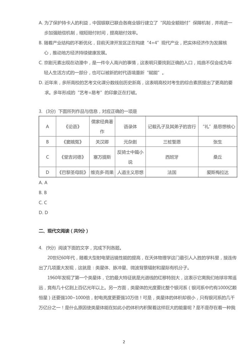 2019年天津河东区高考二模语文试卷（解析版）02