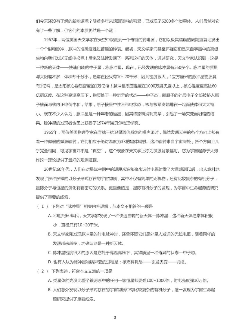 2019年天津河东区高考二模语文试卷（解析版）03