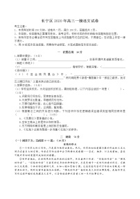 2020年上海市长宁高三一模语文试卷及答案