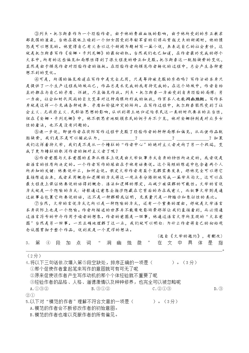 2020年上海市长宁高三一模语文试卷及答案02