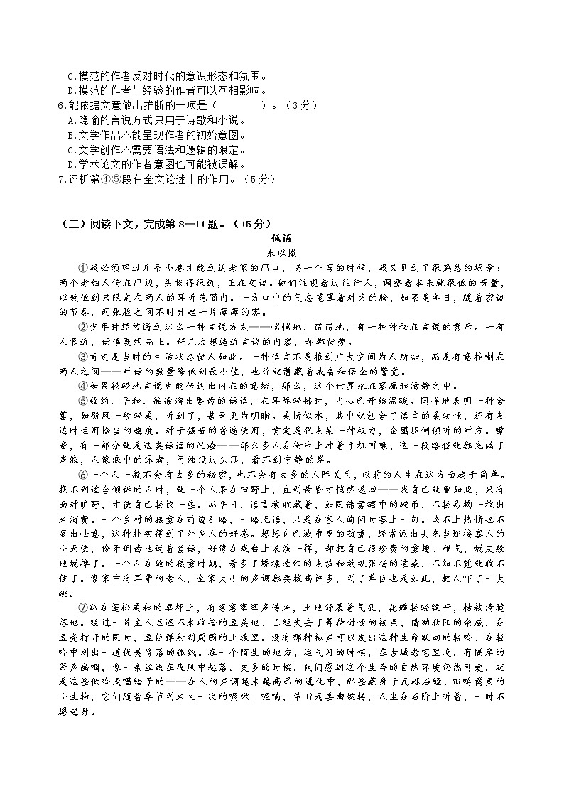 2020年上海市长宁高三一模语文试卷及答案03