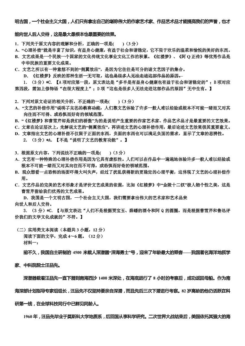 2021届广东省惠州市高三上学期第二次调研考试（11月）语文试题 PDF版第2页