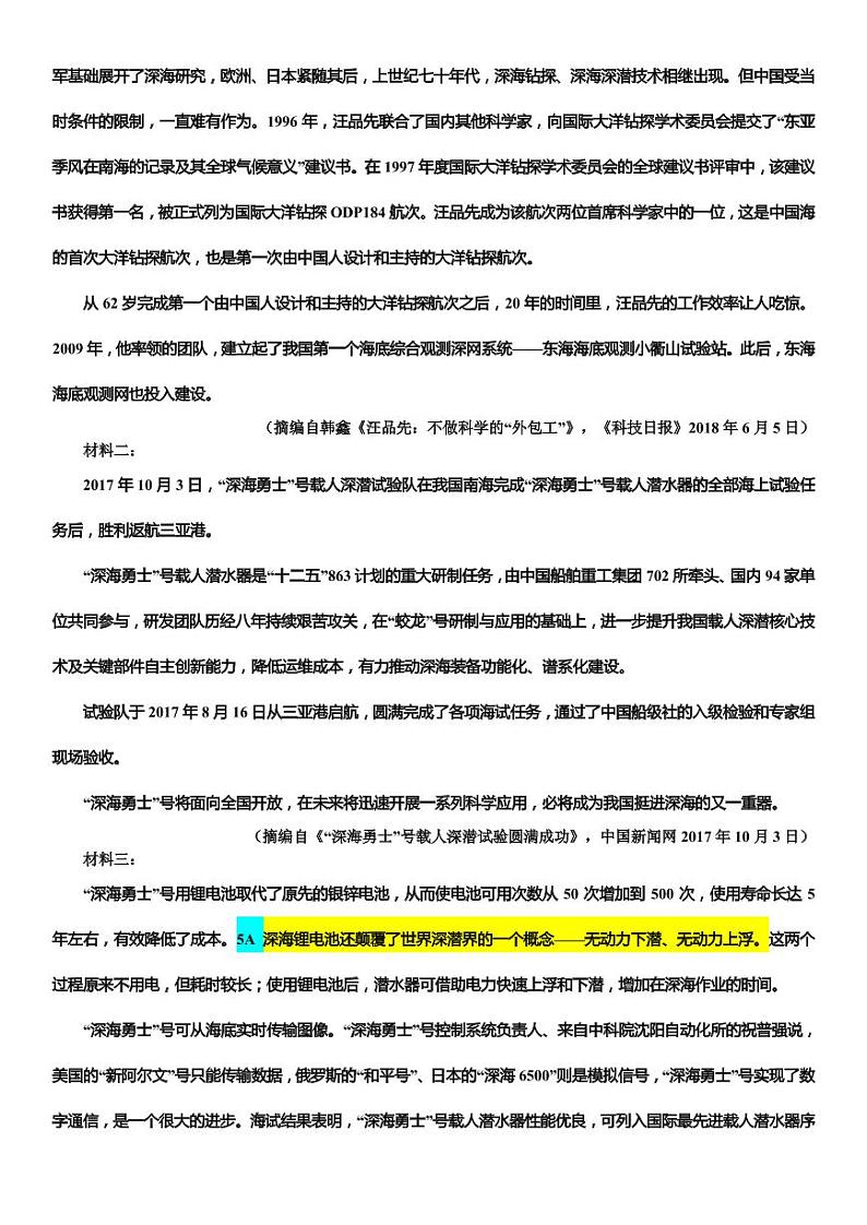 2021届广东省惠州市高三上学期第二次调研考试（11月）语文试题 PDF版第3页