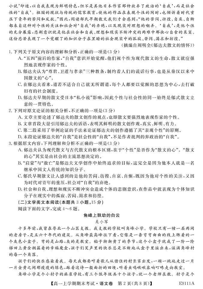 2018-2019学年黑龙江省齐齐哈尔市普通高中联谊校高一上学期期末考试语文试卷 PDF版第2页