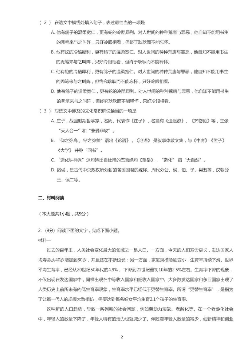2020年天津和平区高考二模语文试卷（含答案）02