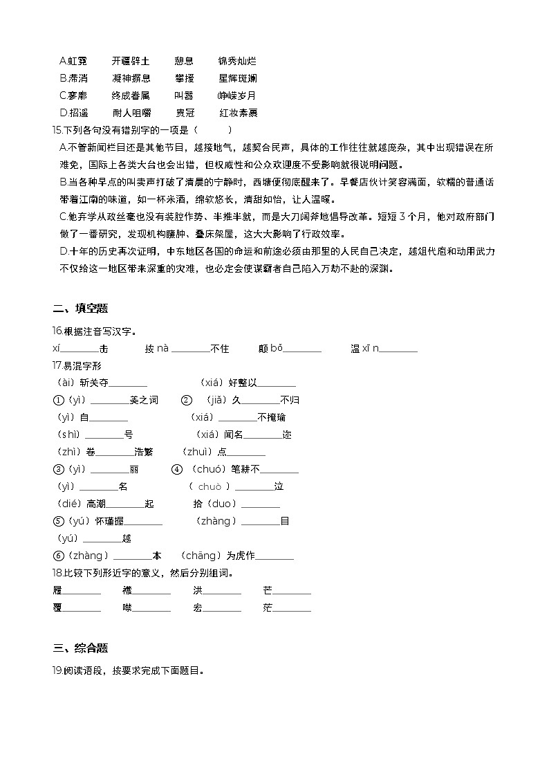 高考语文二轮专题复习：字形（五）（Word版，含答案）第3页