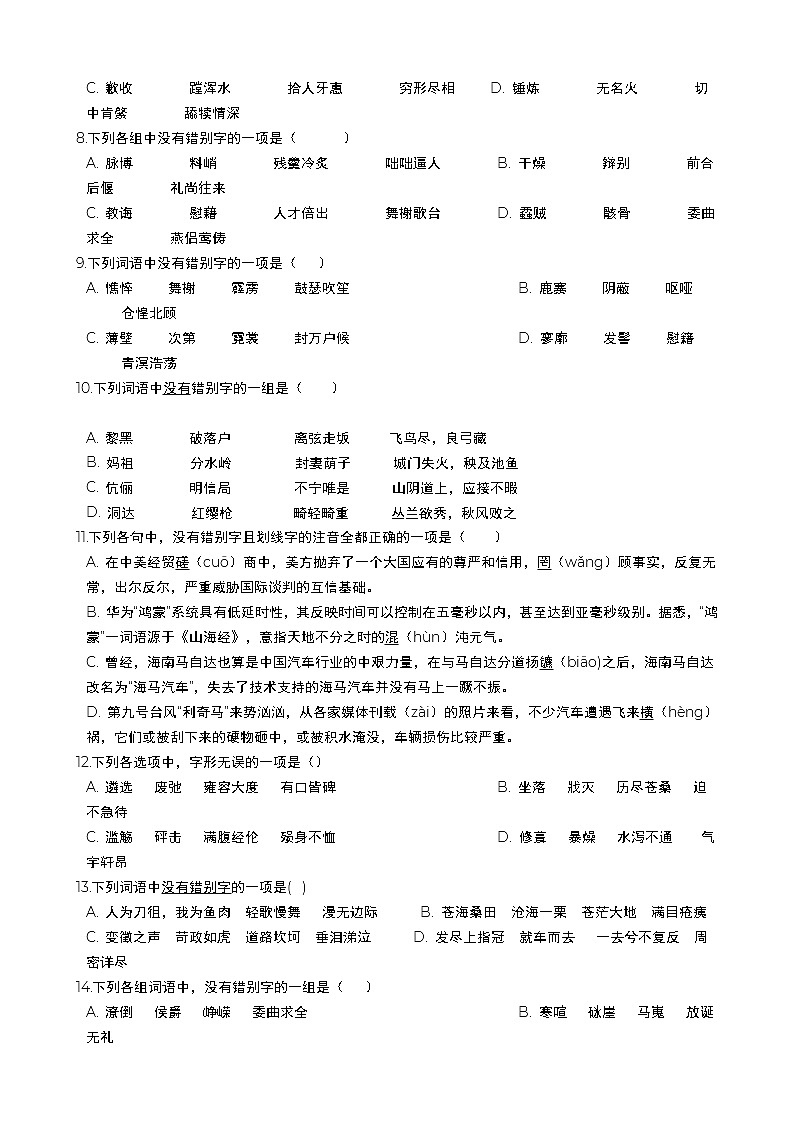 高考语文二轮专题复习：字形（一）（Word版，含答案）第2页