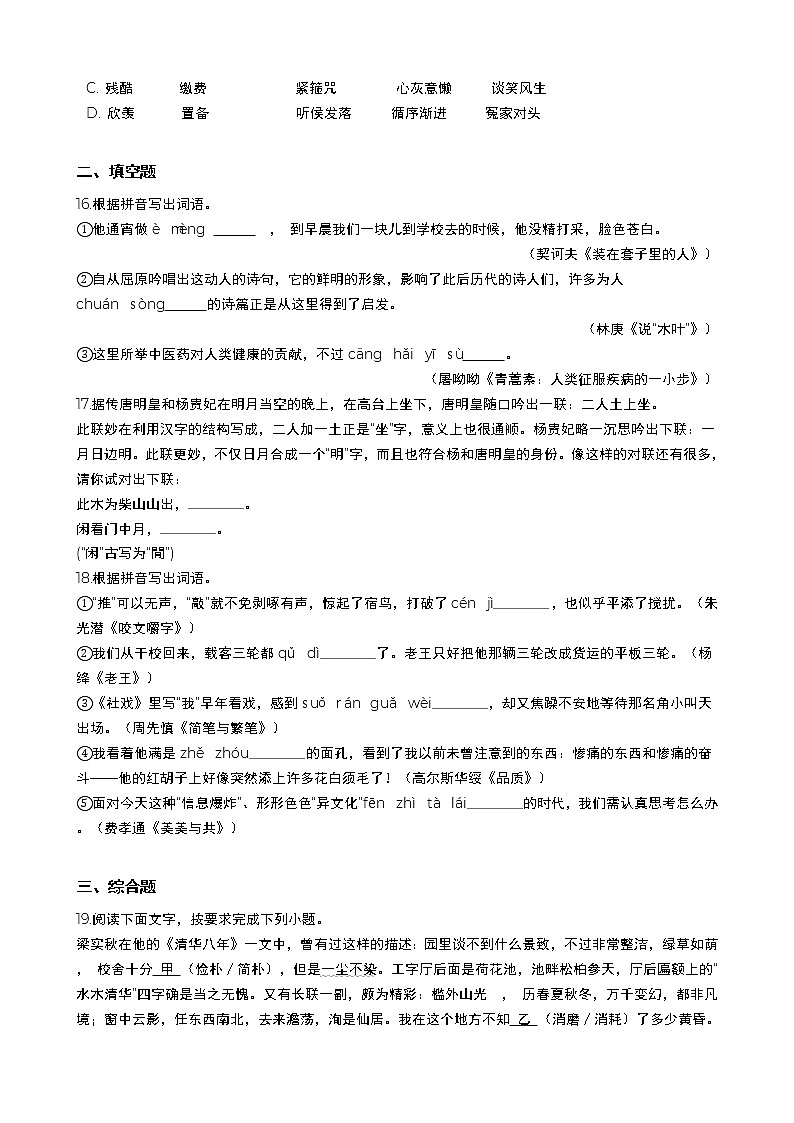 高考语文二轮专题复习：字形（四）（Word版，含答案）第3页