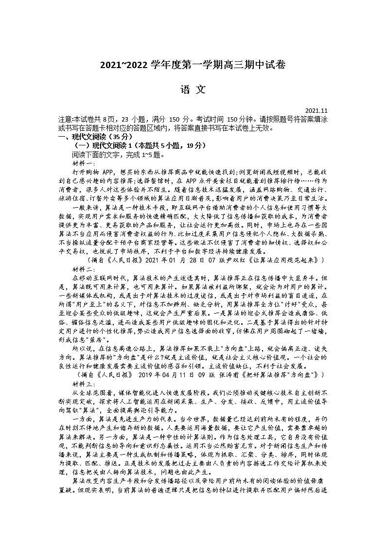 江苏省镇江市2021-2022学年高三上学期期中考试语文试卷第1页