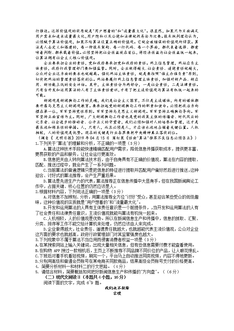 江苏省镇江市2021-2022学年高三上学期期中考试语文试卷第2页