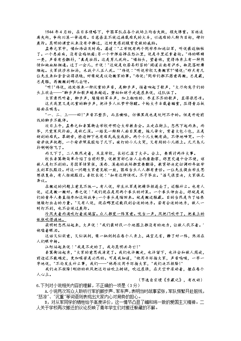 江苏省镇江市2021-2022学年高三上学期期中考试语文试卷第3页