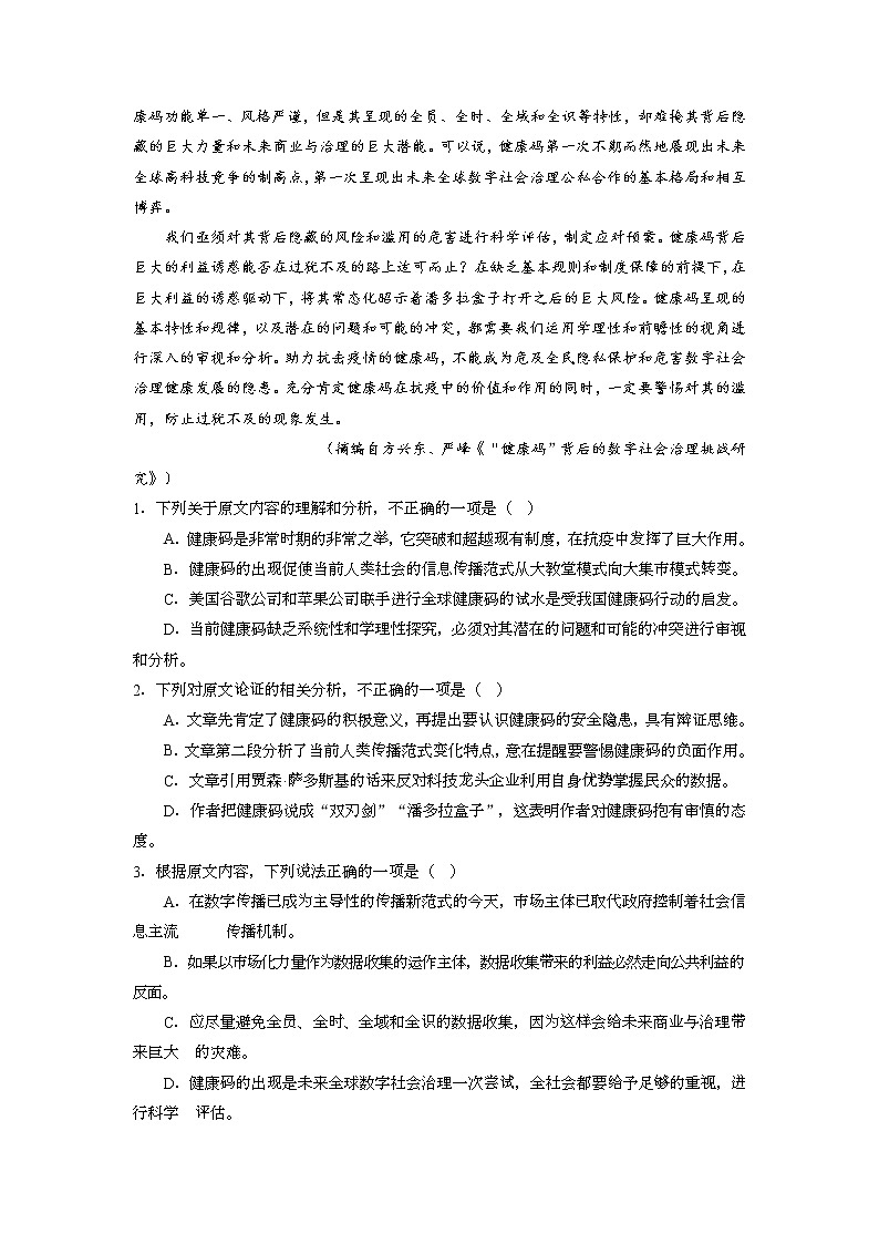 2022届高三上学期第二次模拟考试语文试题第2页