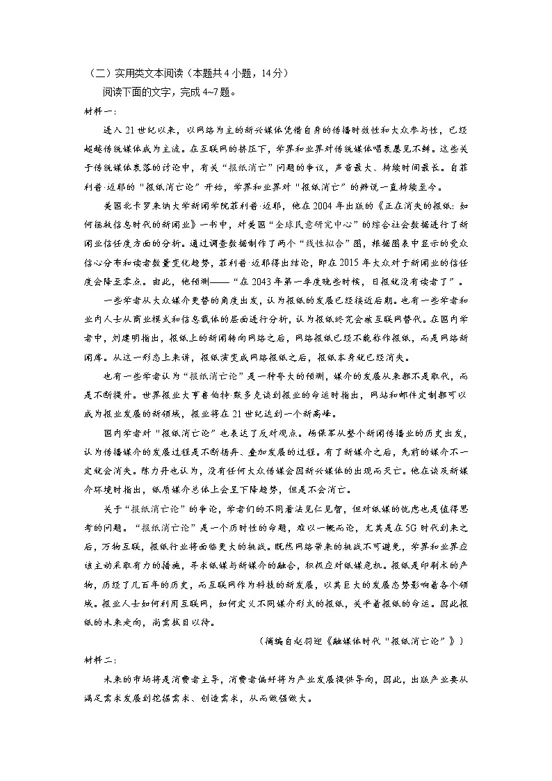 2022届高三上学期第二次模拟考试语文试题第3页