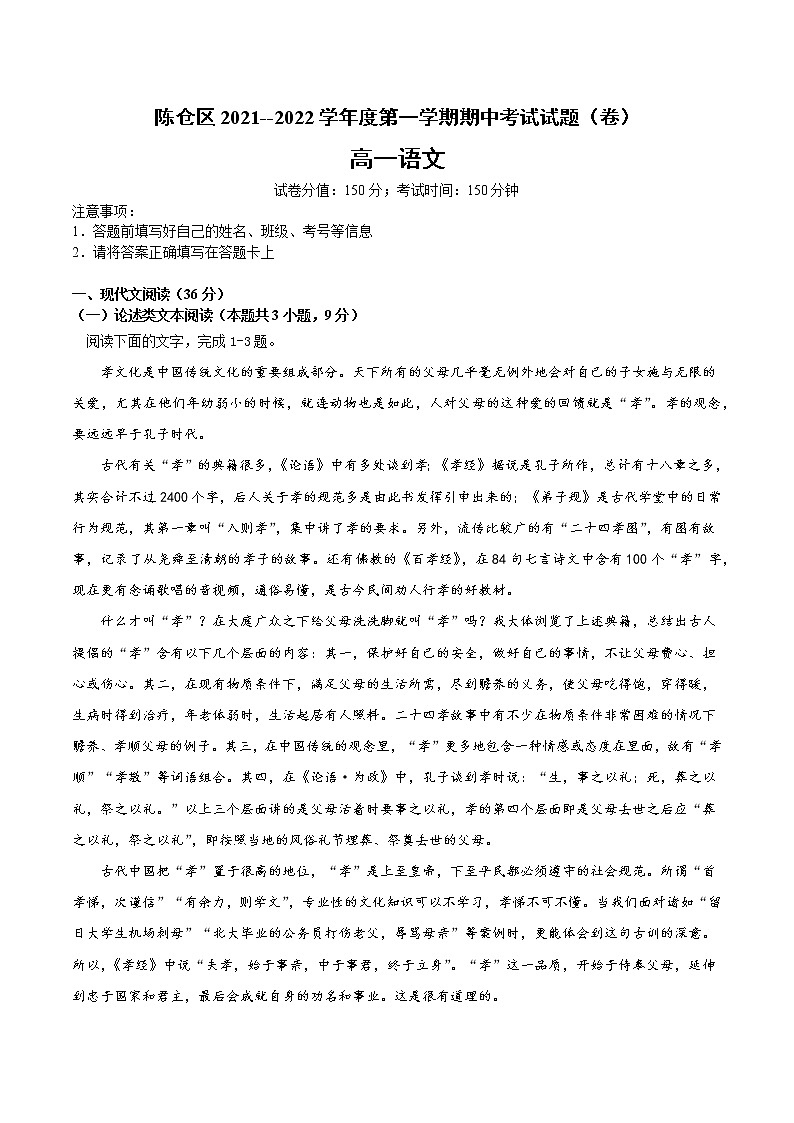 陕西省陈仓区2021-2022学年高一上学期期中考试语文试题01
