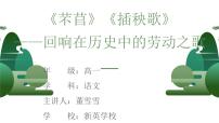 高中语文人教统编版必修 上册6.1 芣苢课文内容ppt课件