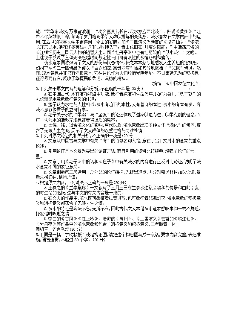 2020年 高中语文统编版 必修上册 第八单元 把握古今词语的联系与区别 同步练习（含答案）02