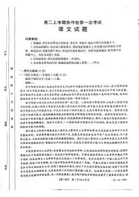 辽宁省葫芦岛市协作校2021-2022学年高二上学期第一次考试语文试题