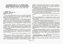 黑龙江省哈尔滨市第九中学2020-2021学年度上学期期末学业阶段性评价高一学年语文试卷及答案（PDF版）