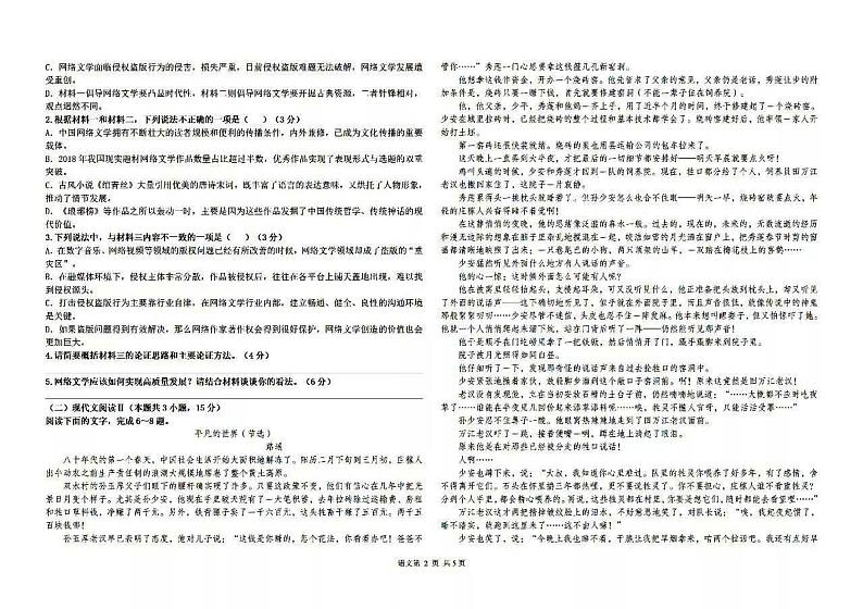 黑龙江省哈尔滨市第九中学2020-2021学年度上学期期末学业阶段性评价高一学年语文试卷及答案（PDF版）第2页