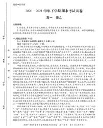 河南省郑州市郊县2020-2021学年下学期高一语文期末模拟考试试题（PDF版，无答案）